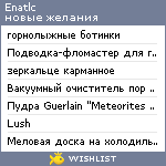 My Wishlist - enatlc