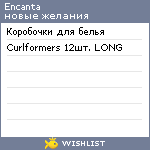 My Wishlist - encanta