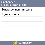 My Wishlist - enchanced