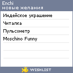 My Wishlist - enchi