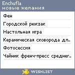My Wishlist - enchufla