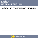 My Wishlist - enclaver