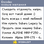 My Wishlist - encodex