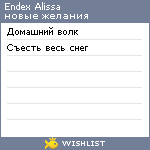 My Wishlist - endex