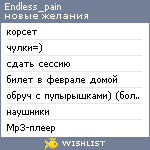 My Wishlist - endless_pain