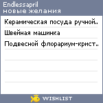 My Wishlist - endlessapril