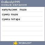 My Wishlist - endlessly1995