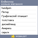 My Wishlist - endlessway