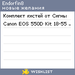 My Wishlist - endorfin8