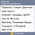 My Wishlist - endreev