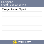 My Wishlist - eneigiant