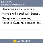 My Wishlist - enerel92