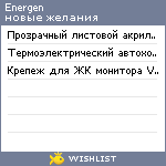 My Wishlist - energen