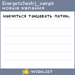 My Wishlist - energeticheskij_vampir
