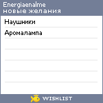 My Wishlist - energiaenalme