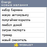 My Wishlist - energic