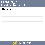 My Wishlist - energizer_7