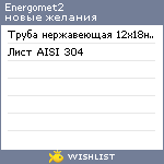 My Wishlist - energomet2