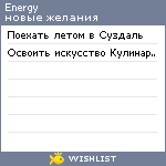 My Wishlist - energy