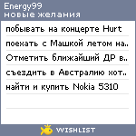 My Wishlist - energy99