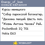 My Wishlist - energy_of_love