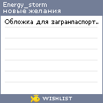 My Wishlist - energy_storm