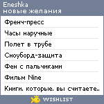 My Wishlist - eneshka