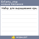 My Wishlist - enfanta_stop