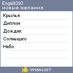 My Wishlist - engel1010