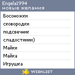 My Wishlist - engela1994