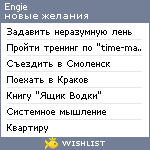 My Wishlist - engie