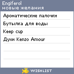 My Wishlist - engiferol