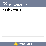 My Wishlist - enginear