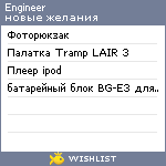 My Wishlist - engineer