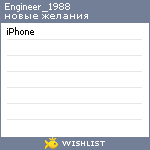 My Wishlist - engineer_1988