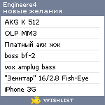 My Wishlist - engineere4