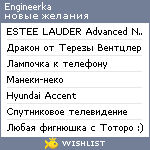 My Wishlist - engineerka