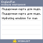 My Wishlist - englandfan