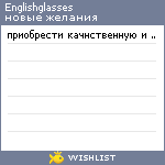 My Wishlist - englishglasses