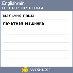 My Wishlist - englishrain