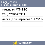 My Wishlist - engr_coach