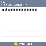 My Wishlist - eni