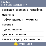 My Wishlist - eni4ek