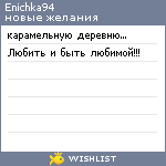 My Wishlist - enichka94
