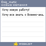 My Wishlist - enig_matic