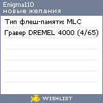 My Wishlist - enigma110