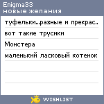 My Wishlist - enigma33