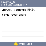 My Wishlist - enigma_16