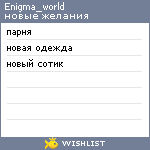 My Wishlist - enigma_world