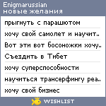 My Wishlist - enigmarussian